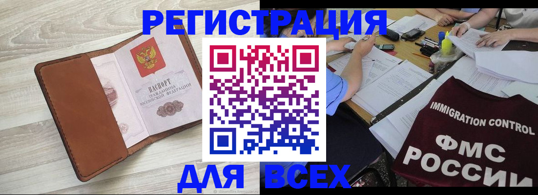 временная регистрация 2025 в Железногорске