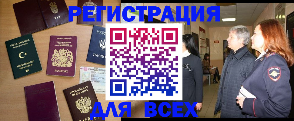 прописка 2025 в Железногорске