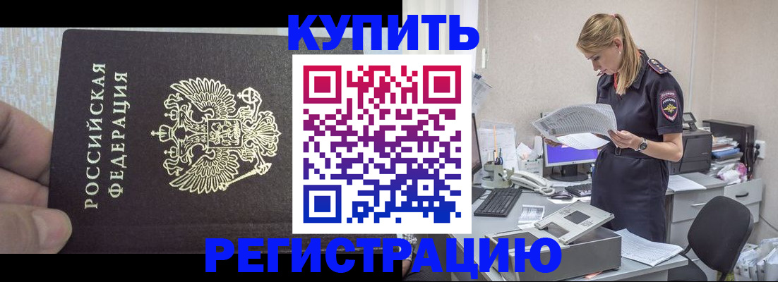 прописка от собственника в Железногорске