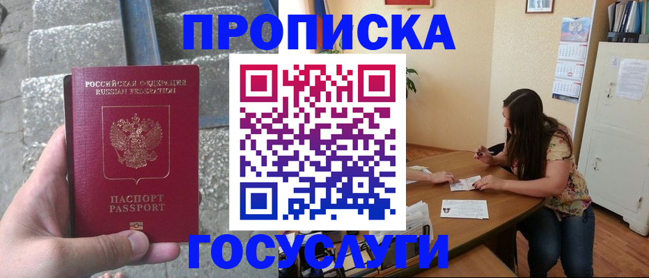 временная регистрация поиск в Железногорске