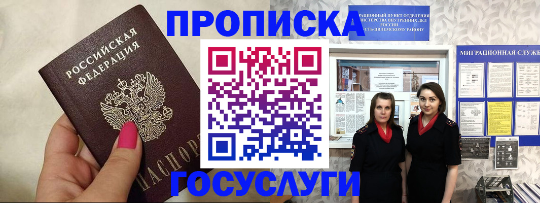 временная регистрация в квартире в Железногорске